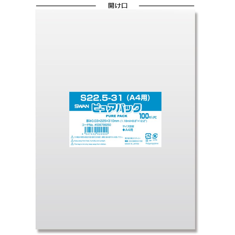 SWAN OPP袋 ピュアパック S22.5-31(A4用) (テープなし) 100枚x10（1000