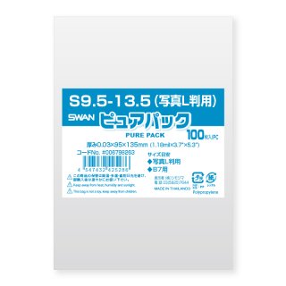 SWAN OPP袋 ピュアパック S9.5-13.5 (テープなし) 100枚x10（1000枚）