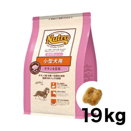 ニュートロナチュラルチョイスチキン＆玄米 小型犬 成犬用 19kgペット