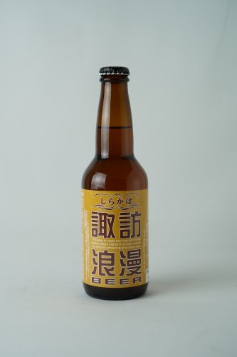 麗人 クラフトビール「諏訪浪漫」しらかば 330ml - 地酒の信濃屋