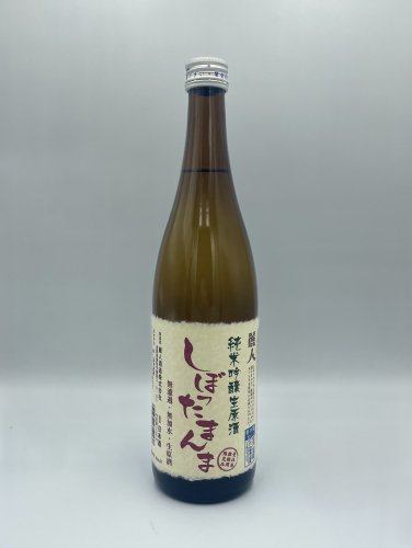 日本酒 麗人酒造 しぼったまんま 純米吟醸生原酒 720ml