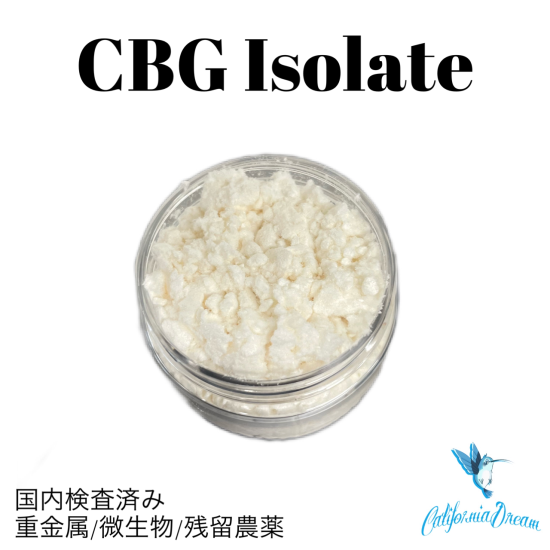 CBG ISOLATE アイソレート原料