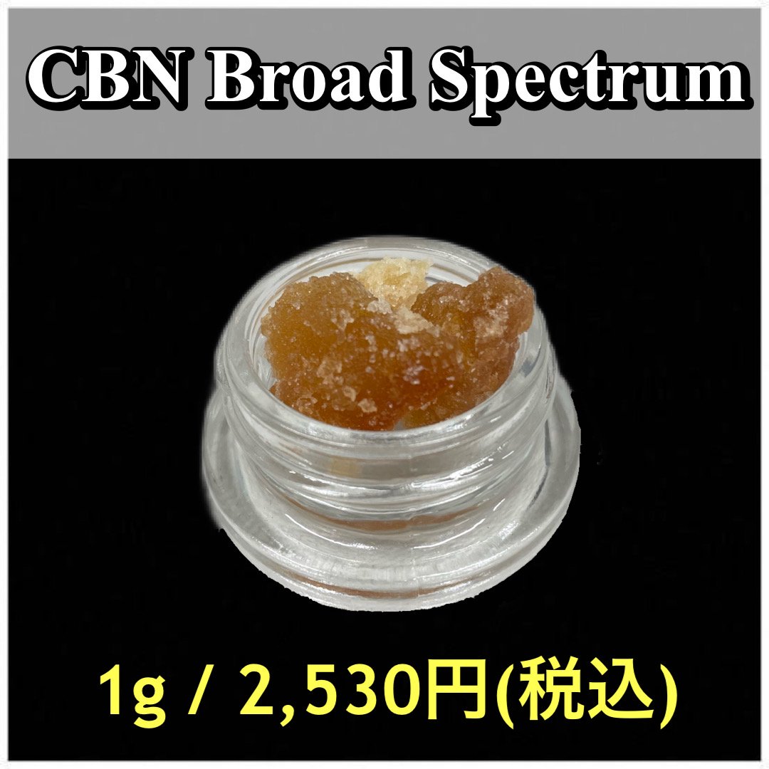 CBN BroadSpectrum ブロードスペクトラム distillate  1gから