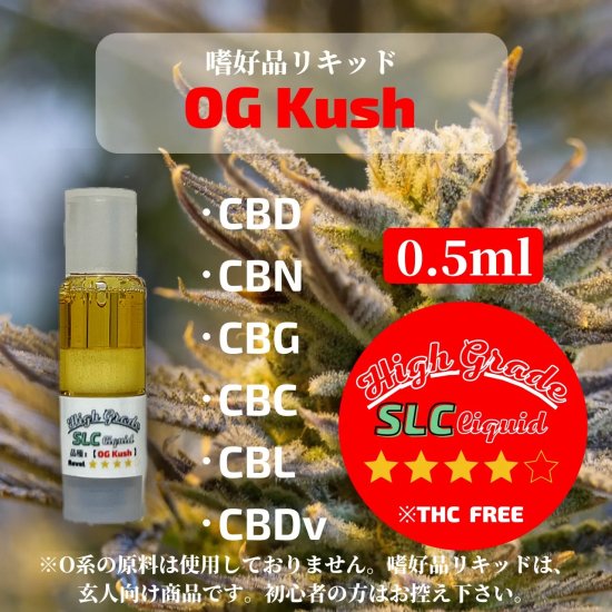 High-Grade S.L.C Liquid 0.5ml 【OG Kush】 - California Dream