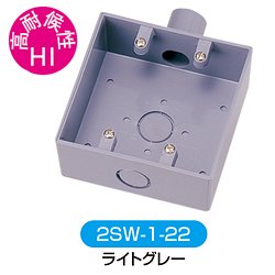 P81 露出用スイッチボックス（SW） - 伊藤電気製作所SHOP