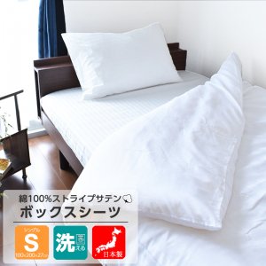 ボックスシーツ 敷 シングル 綿100% 日本製 サテン織り 洗える 100x200x27 ホワイト 高級ホテル仕様の商品画像