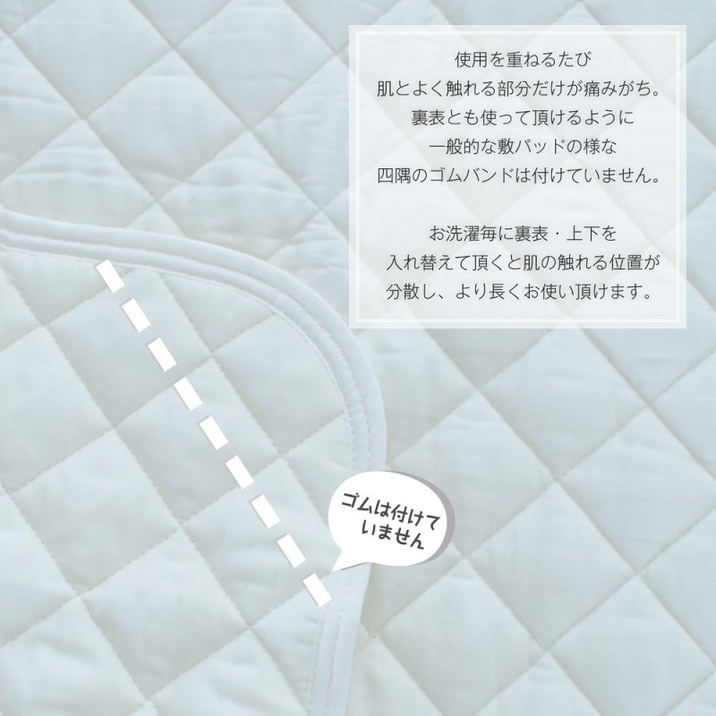 敷パッド 日本製 シングル 脱脂綿 和晒ガーゼ 無着色 無添加 リバーシブル 年中使える 洗える ピュアコットン パッドシーツ ベッドパッド -  ふとんのわたまんオンラインショップ