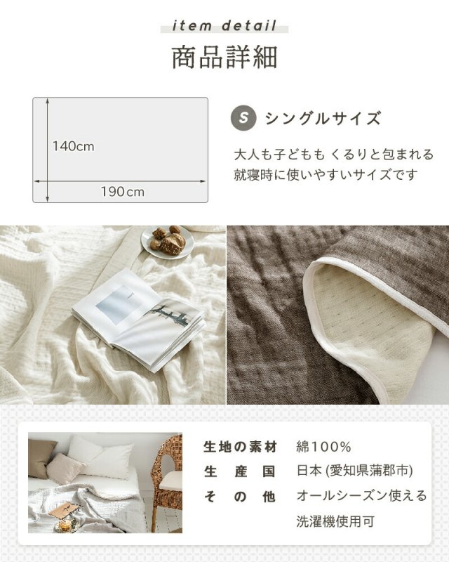 日本製 やわらか ガーゼケット 6重 シングル 綿100% 三河木綿 洗える 肌掛け オールシーズン - ふとんのわたまんオンラインショップ