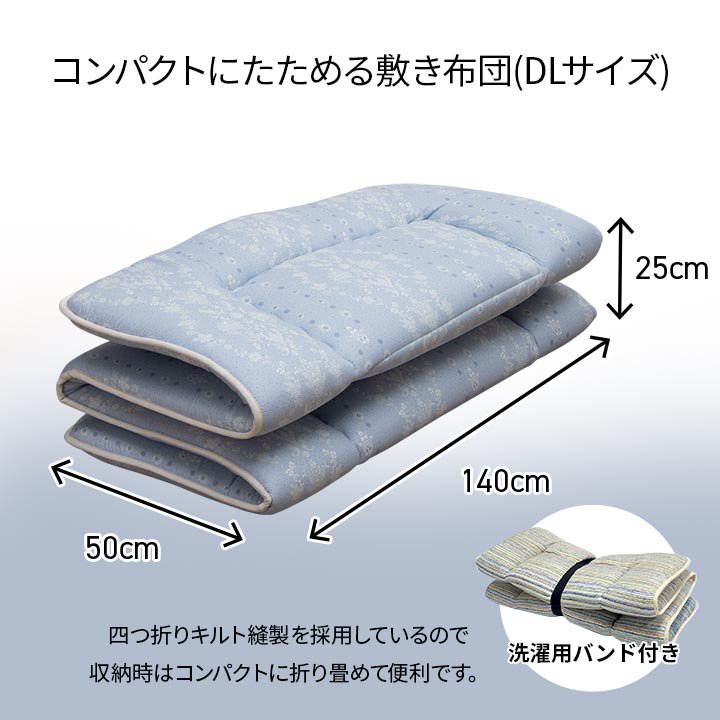 寝具 洗える 清潔 敷き布団 東レft綿 カバー付き 四つ折り コンパクト