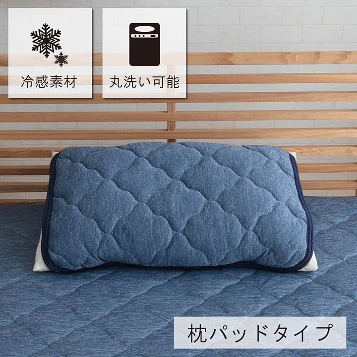 寝具 枕パッド 洗える 冷感 涼感 接触冷感 メッシュ 通気性 約47×58cm【メーカー直送商品】 - ふとんのわたまんオンラインショップ