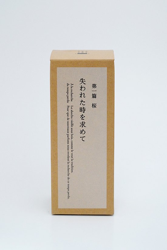 失われた時を求めて 第一篇 桜 700ml - 焼酎