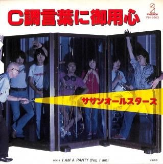 CĴդ˸ѿ/I AM A PANTY(Yes, I am) [EP] 󥪡륹 VIH-1063-ɤ