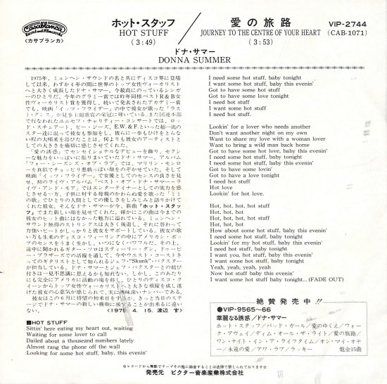 ホット・スタッフ/愛の旅路 [EP盤] ドナ・サマー VIP-2744中古-良い