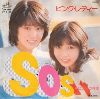 SOS/ԥ󥯤Ӹ [EP] ԥ󥯡ǥ SV-6128 -ɤ