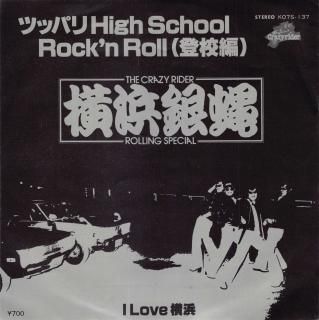 ĥåѥHigh School Rockn Rollйԡ/I Love  [EP] Ͷ KI07S-137 -ɤ