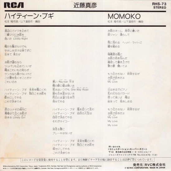 ハイティーン・ブギ/MOMOKO [EP盤] 近藤真彦 RHS-73 中古品-良い - mngystudio