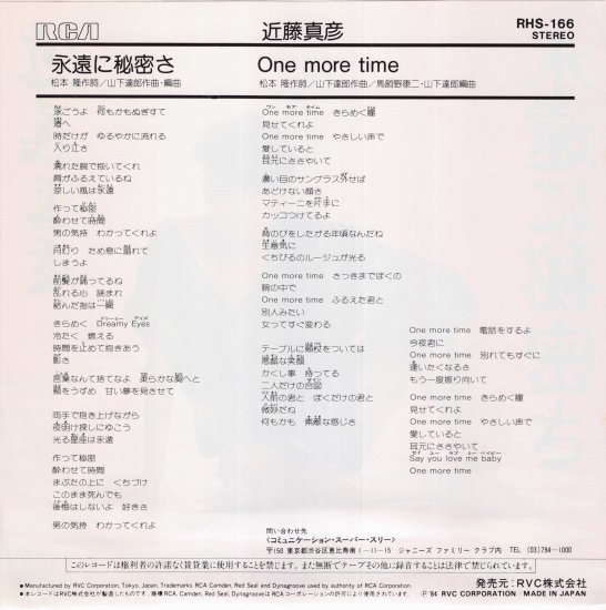 永遠に秘密さ/One more time [EP盤] 近藤真彦 RHS-166 中古品-良い - mngystudio