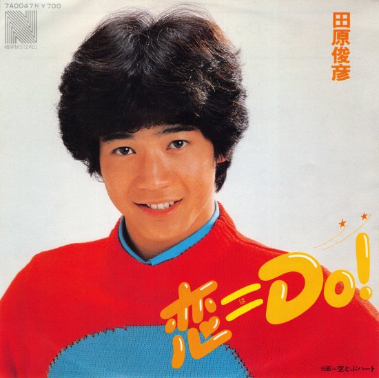 恋＝Do！/空とぶハート [EP盤] 田原俊彦 7A0047 中古品-良い - mngystudio