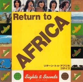 Return to AFRICA/Sightssounds [EP]  YK-530-AX -ɤ