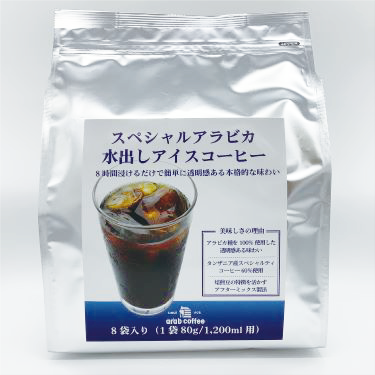 スペシャルアラビカ 水出しアイスコーヒー 8袋入り 1袋 80g 1 0ml用 コーヒー通販 Arab Coffee Work Shop