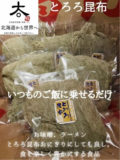 とろろ昆布 35ｇ - 世界一うまいだし。 (有)大橋水産