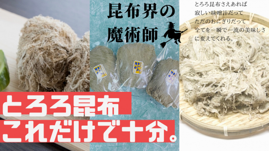 とろろ昆布 35ｇ - 世界一うまいだし。 (有)大橋水産