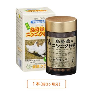 烏骨鶏のニンニク卵黄 - （株）健康クラブ