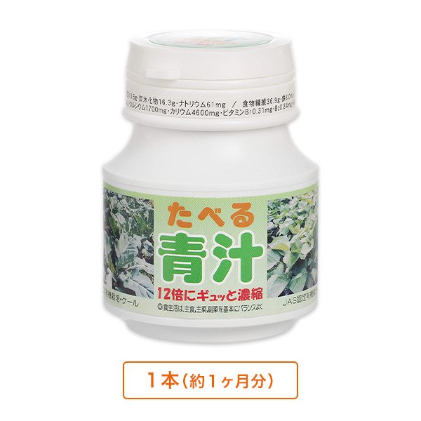 たべる青汁 240粒 1本（約30日分） - （株）健康クラブ