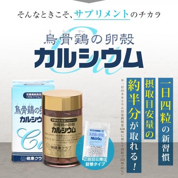定期】烏骨鶏の卵殻カルシウム 詰替タイプ 1袋（2ヶ月分