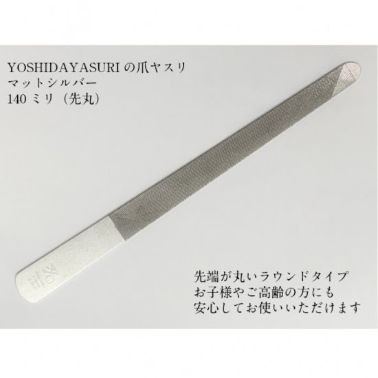 燕三条の職人が作ったステンレス製爪ヤスリ【YOSHIDA YASURI】