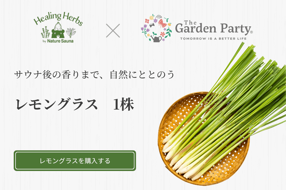 Nature Sauna × The Garden Party 鳥取・大山の恵みを、香りとともにお届けします