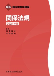 臨床検査学科 - 泰山堂書店 川崎医療福祉大学テキストweb販売