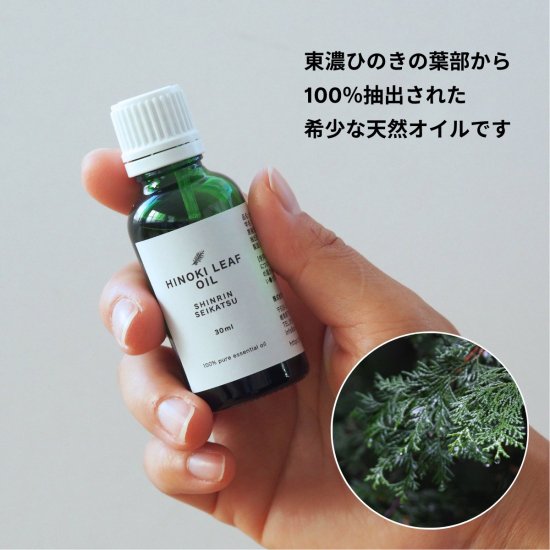 ひのき葉オイル 30ml - 森林生活オンラインストア