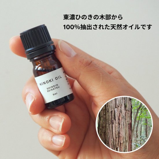 ひのきオイル 5ml - 森林生活オンラインストア