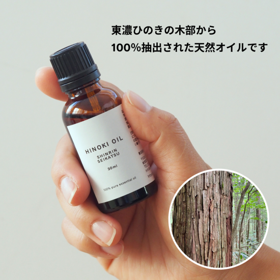 ひのきオイル 30ml - 森林生活オンラインストア