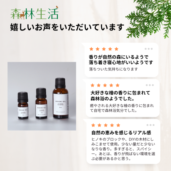 ひのきオイル 30ml 森林生活オンラインストア