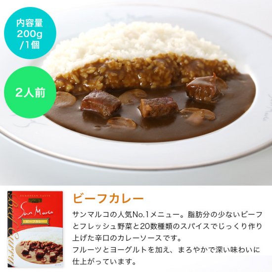 レトルトカレー1人前ギフトセット｜サンマルコ｜KYKグループオンライン