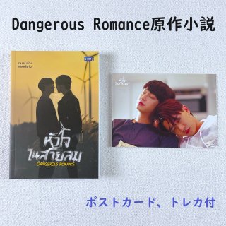 ڼ¼޳աDangerous Romance쾮PerthChimon