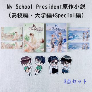 Boxʤ3åȡMy School President쾮⹻ءTPGeminiFourth