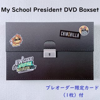 My School President DVD box SetܥååȡGeminiForth