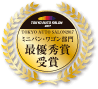東京オートサロン2017_ミニバン・ワゴン部門最優秀賞 受賞