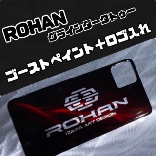 ROHAN オリジナルスマホグラインダータトゥーパネル Type E（グラインダータトゥ＋ゴーストペイント+ROHANロゴ）