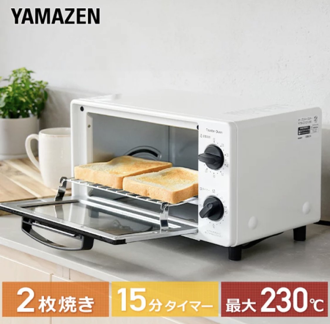 ⭐︎新品・未使用品 YAMAZEN 山善 オーブントースター 16段階温度調節