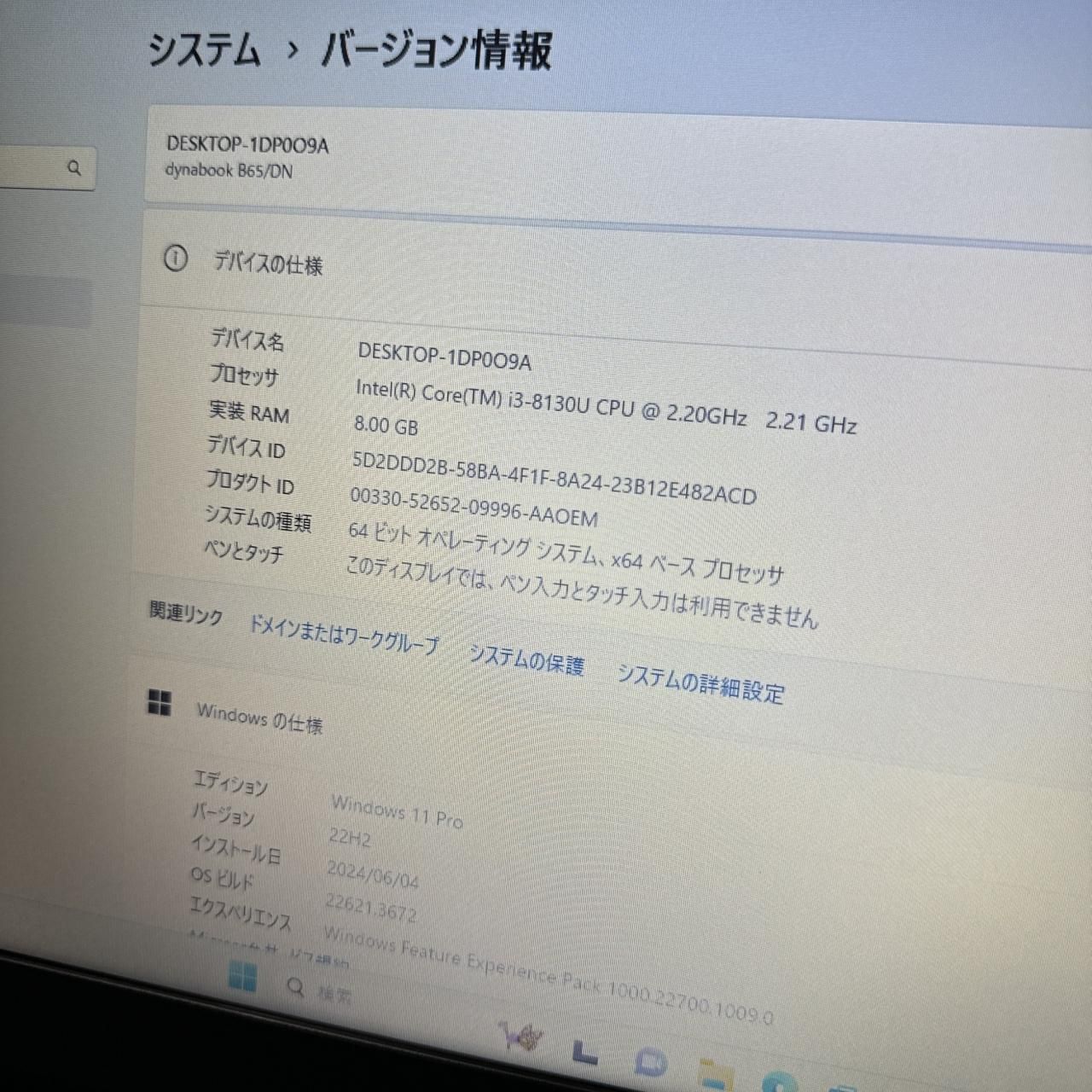 SSD起動早い★ダイナブック i3-8130U 8GB 256GB Office ☆SSD起動早い☆ダイナブック i3-8世代 8GB 256GB Office有