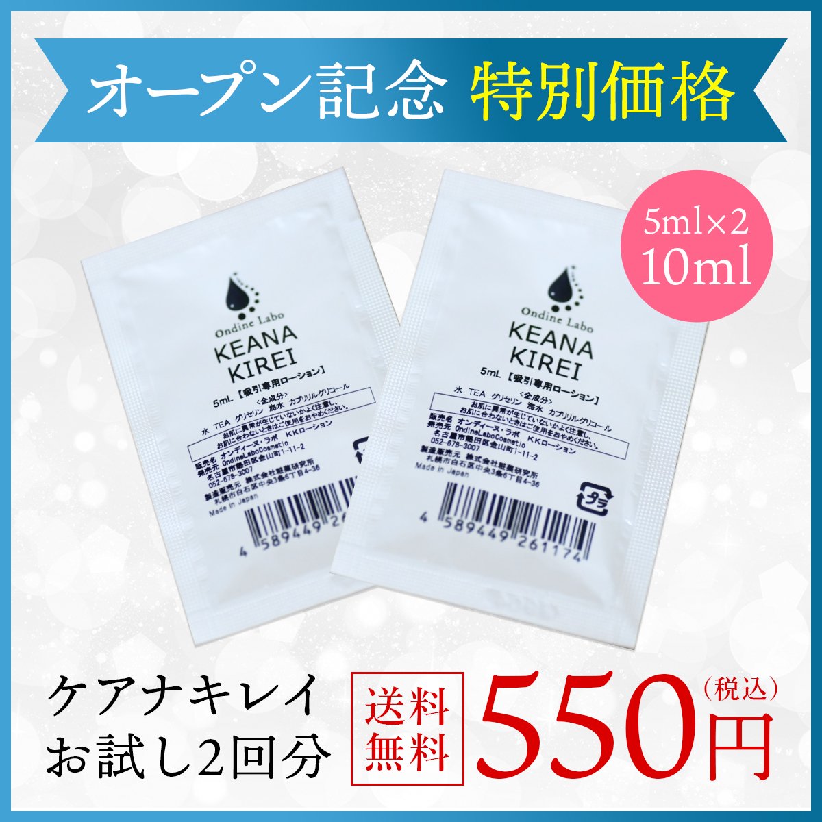 初回のご購入限定】ケアナキレイお試し2回分パック【送料無料・他商品