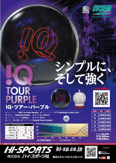 IQ TOUR PURPLE(アイキュー・ツアー・パープル) - アイキョーボウラー