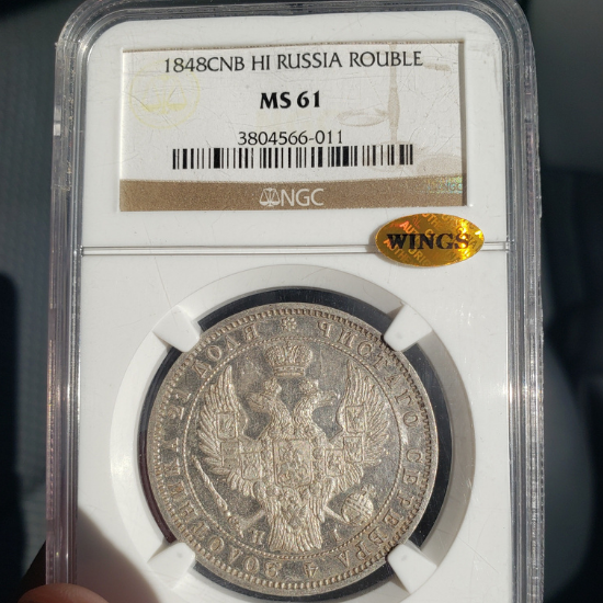 1848年 ロシア 1ルーブル 銀貨 NGC MS61 ニコライ1世 アレクサンドル2世 - アンティークコイン専門店 ルーラーズコインス  rulers'coins