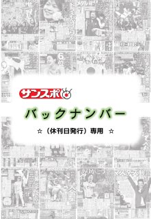 サンスポde通販｜サンスポファンに贈る、サンスポ関西オリジナル商品、お得な逸品を販売