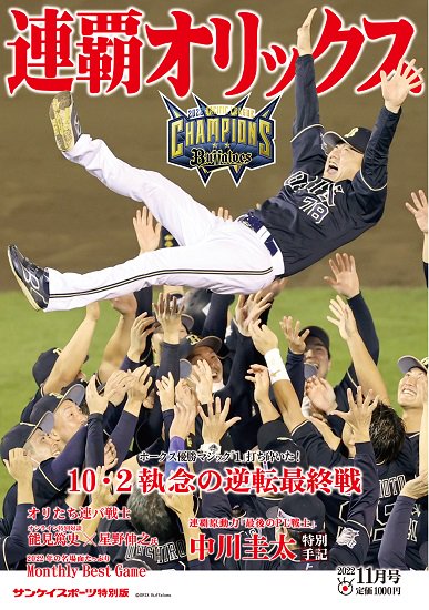 コレクション オリックス 雑誌