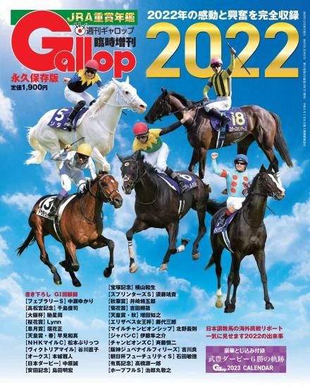 Gallop 臨時増刊 JRA重賞年鑑 (12冊セット)